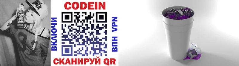 Codein напиток Lean (лин)  Невельск 