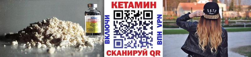 Кетамин VHQ Невельск